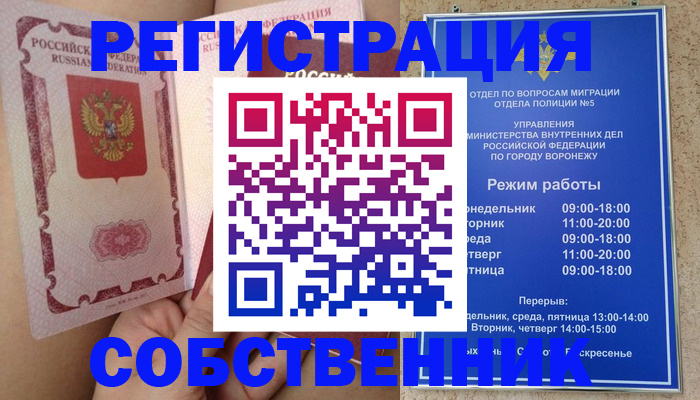 прописка законно в Шахтах